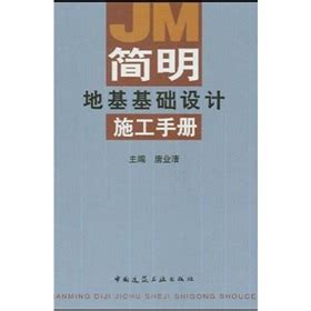 地基種類|地基:概述,地基種類,地基設計,地基處理,改善的五個方。